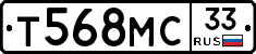 Т568МС33 - 