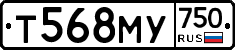 Т568МУ750 - 