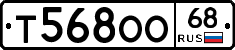 Т568ОО68 - 