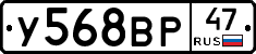 У568ВР47 - 
