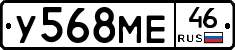 У568МЕ46 - 