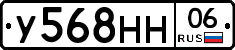 У568НН06 - 