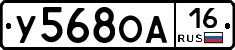 У568ОА16 - 