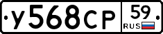 У568СР59 - 