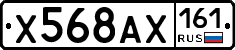 Х568АХ161 - 