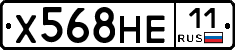 Х568НЕ11 - 