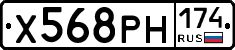 Х568РН174 - 