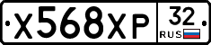 Х568ХР32 - 