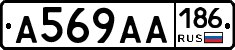 А569АА186 - 