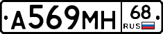 А569МН68 - 