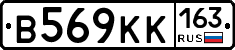 В569КК163 - 