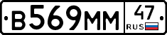 В569ММ47 - 
