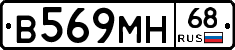 В569МН68 - 
