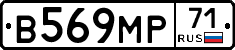 В569МР71 - 