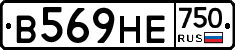 В569НЕ750 - 