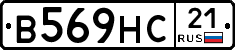 В569НС21 - 