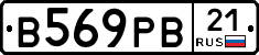 В569РВ21 - 
