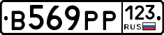 В569РР123 - 