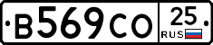В569СО25 - 