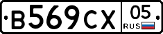 В569СХ05 - 