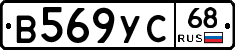 В569УС68 - 