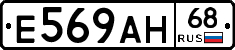 Е569АН68 - 