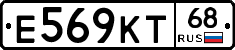 Е569КТ68 - 