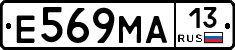 Е569МА13 - 