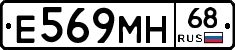 Е569МН68 - 