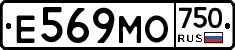 Е569МО750 - 