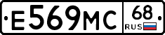Е569МС68 - 