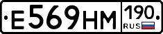 Е569НМ190 - 