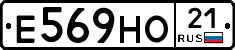 Е569НО21 - 