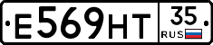 Е569НТ35 - 