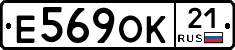 Е569ОК21 - 