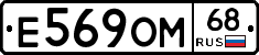 Е569ОМ68 - 