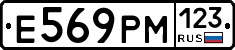 Е569РМ123 - 