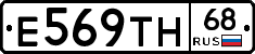 Е569ТН68 - 