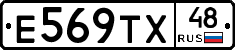 Е569ТХ48 - 