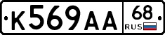 К569АА68 - 