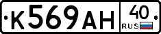 К569АН40 - 