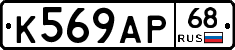 К569АР68 - 