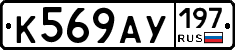 К569АУ197 - 
