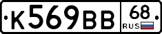 К569ВВ68 - 