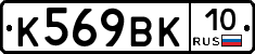 К569ВК10 - 
