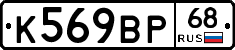 К569ВР68 - 