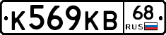 К569КВ68 - 