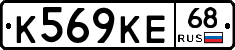 К569КЕ68 - 