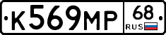 К569МР68 - 