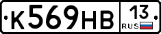 К569НВ13 - 